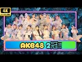 Download Lagu ✨AKB48快挙🔥12枚目アルバムが週間ランキング2冠達成！ファン感動の記録更新【Japan News Vibes】