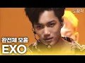 Lagu 2년 6개월 동안 완전체 컴백만 목 빠지게 기다린 엑소엘들을 위해 '으르렁'부터 'Cream Soda'까지 야무지게 말아주는 엑소(EXO) 완전체 무대 모음집 | KBS 방송