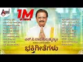 Download Lagu ಎಸ್. ಪಿ. ಬಾಲಸುಬ್ರಮಣ್ಯಂ ರವರ ಭಕ್ತಿಗೀತೆಗಳು - SP Balasubramanyam Kannada Devotional Selected Songs