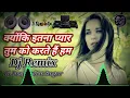 Kyon Ki Itna Pyaar Tumko Karte Hai Hum Dj Remix Song Hindi Dj Sad Song Dj 90s Song Puspendra Sagar