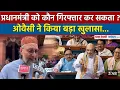 Download Lagu Owaisi Sahab ने दि धमकी BJP को आखिर क्यों भड़क गए उबैसी जानिए पूरी कहानी क्या है 👉 NEWS \u0026 TIPS 