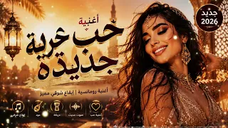   عنوان الفيديو         نبض القلب      أغنية حب عربية جديدة                              دندنها