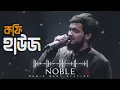 Coffee House _ (কফি হাউজ) _ Noble _ Cover Song _#Manna_Dey#Noble
