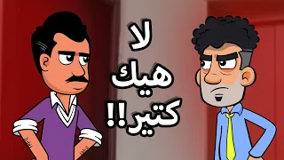حياة عيلتنا  الجار النفسيه دندنها