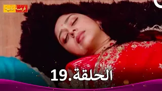 مسلسل فرصة ثانية الحلقة 19 Punar Vivaah 