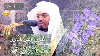 غريد الحرم د ياسر الدوسري يرتل سورة الواقعة بخشوع عجيب بمقام الكرد في فجرية خلابة من المسجد الحرام 