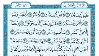 سورة المدثر بصوت ماهر المعيقلي 