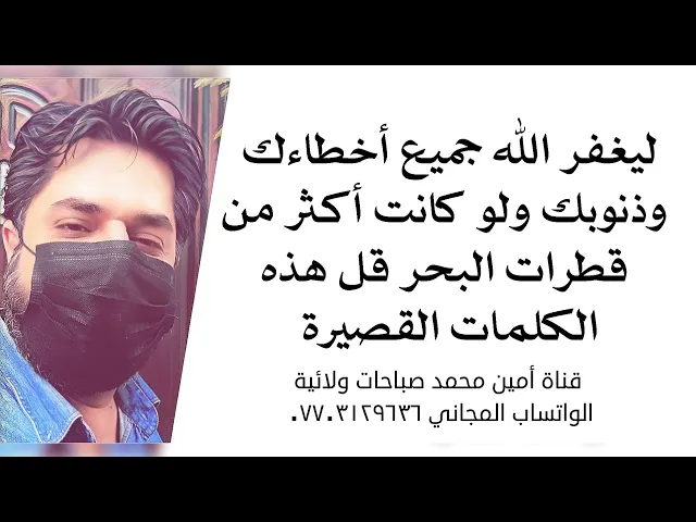 ⁣ليغفر الله جميع أخطاءك ولو كانت بعدد قطرات البحر قل هذه الكلمة القصيرة