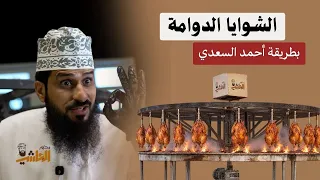 الشــوايا الدوامة | مخــيم الحـــاشي