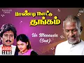 Download Lagu Un Manasula (Sad) Song | Paandi Nattu Thangam | Ilaiyaraaja | Karthik, Nirosha | K S Chithra, SPB