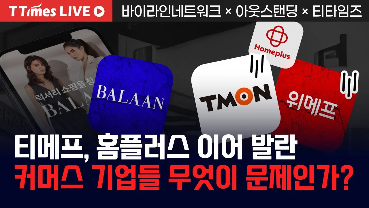 무너지는 커머스 기업, 이게 끝이 아닌 이유