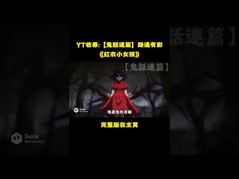 The Little Girl in Red Episode 3