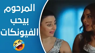 أمان يا صاحبي   أغرب عزاء ممكن تتفرج عليه   دندنها