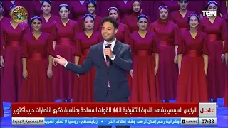 مصر التاريخ   حمادة هلال ومحمد فؤاد وأحمد جمال يقدمون أوبريت خلال الندوة التثقيفية للقوات المسلحة دندنها