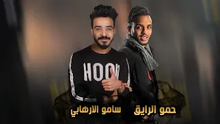 اغنية سهرة و مكنة وفركاية     حمو بيكا                  دندنها