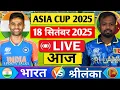 Download Lagu India vs Sri Lanka, 10th T20 Asia Cup 2025 | IND vs SL Live Scores | Live Cricket Match Today #1