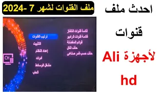 احدث ملف قنوات لأجهزة الي Hd نايل سات عربي 