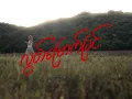 Download Lagu May - လွတ်မြောက်ခြင်း [Official Visualizer]