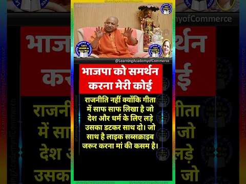 भाजपा को समर्थन करना#motivation #jayakishorijibhajan #shortsfeed #quotes #motivational #shorts #yogi