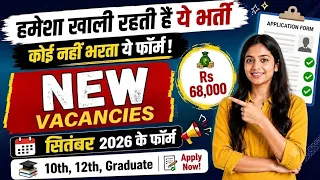 भारत सरकार मुद्दतो बाद नई भर्ती | Top 15 Government Job September 2026 | Latest Govt Jobs Sep 2026