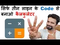 Make Calculator App using only three Line Code Notepad Trick