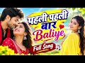 Pahli pahli bar baliye dil gya haar baliye | Dil ka Qaraar I Sonu Nigam & Shradha pandit I Mp3 song