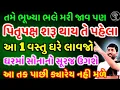 Download Lagu માત્ર આ 10₹ વસ્તુ ખરીદી લેજો | vastu Shastra | Vastu Tips | Inspirational thoughts | astrology 2025
