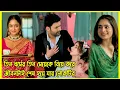 Lagu তিন ধর্মের তিন মেয়েকে বিয়ে করে জীবনটাই শেষ হয়ে যায় লোকটির 😂 চরম হাসির মুভি 