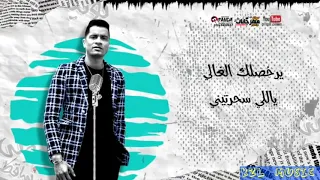 مهرجان   عود البطل   حسن شاكوش و عمر كمال          جديد   حصري دندنها