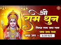 Lagu Siya Ram Jay Ram – Akhand Ram Dhun | Divine Ram Bhajan | Peaceful Bhakti Song