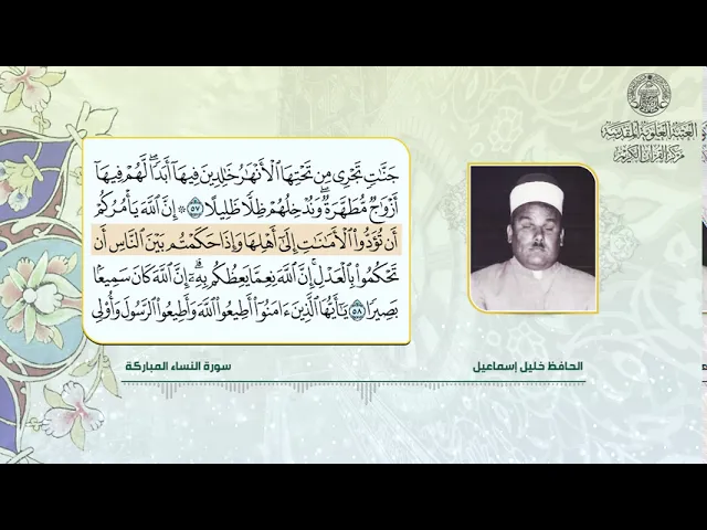 ⁣تلاوات بالطريقة العراقية | الحافظ خليل إسماعيل | سورة النساء