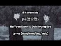 If It Were Me (나였으면) - Na Yoon Kwon (나윤권) \u0026 Doh Kyung Soo D.O (도경수) Lyrics (Han/Rom/Eng/Indo)