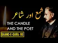 Download Lagu Baang-e-Dara: 116 | Shama Aur Shair | The Candle And The Poet | Allama Iqbal | Iqbaliyat | AadhiBaat