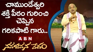 garikapati narasimha rao about mysore chamundeshwari shakti peetham nava jeevana vedam abn telugu