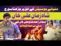 Download Lagu Shahzaman Ali Khan Exclusive Performance | Son of Rahat Fatah Ali Khan | BJS Group | Rashid Ali Khan