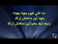 Kaso - B3ida parole (lyrics) بعيدة