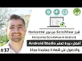 - 37 horizontal scrollview