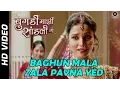 Baghun Mala Zala Pavna Yeda | Bugadi Maazi Sandali Ga | Bela Shende Mp3 Song Download