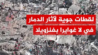 شاهد   لقطات ت ظهر حجم الدمار إثر زلزال  ضرب ولاية  لا غوايرا  الفنزويلية دندنها