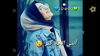 أجمل حالات واتس أب    ألي متلك ألو عينيك بيشلو   دندنها