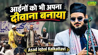आईनों को भी अपना दीवाना बनाया-Asad Iqbal Kalkattavi-383वं उर्से वाहिदी तैय्यबी ताहिरी बिलग्राम शरीफ