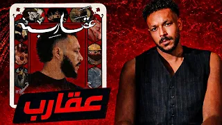 سويتش    بدون موسيقى    ويجز  دندنها