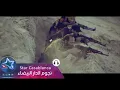 Jibnaha Wa Ejat Tekriet Wayana
