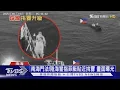 Download Lagu 南海鬥法！陸海警指菲艇貼近挑釁 畫面曝光｜TVBS新聞