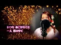 輝く未来/塔の上のラプンチェル【カラオケ練習用/女性パートのみ】（歌詞付)by Yui / 男性パート練習用 デュエット 一緒に歌おう 歌ってみた カバー karaoke 2010年 ディズニー主題歌