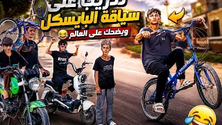 فلم قصير. تدريب على دراجه شحن 