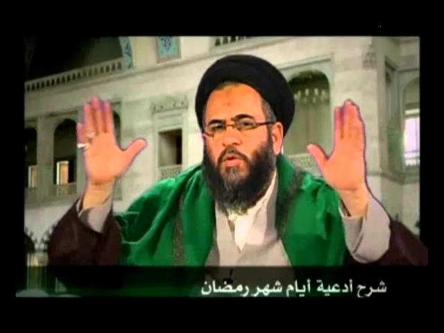 ⁣5- شوقا اليك - شرح ادعية ايام شهر رمضان -  سيد عادل العلوي