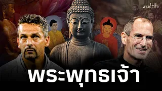 สารคดี พระพุทธเจ้า | จากเจ้าชายสู่ผู้ให้กำเนิดศาสนาพุทธ