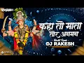 Download Lagu KAHA TO MATA TOR || DJ RAKESH || 2025||