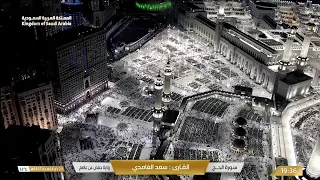                    بث مباشر مكة المكرمة   الحرم المكي مباشر   قناة القرآن الكريم السعودية دندنها